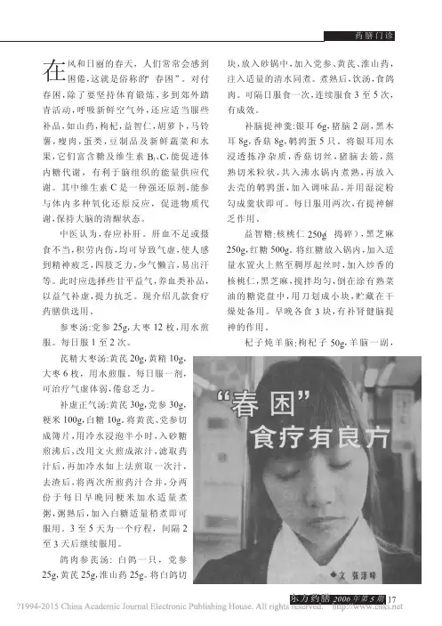 _春困_食疗有良方_张泽峰
