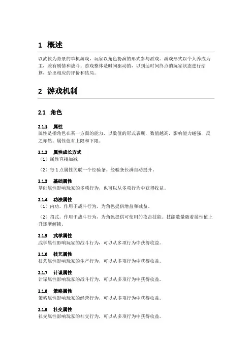 游戏设计方案