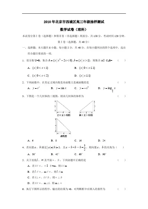 北京市西城区高三年级抽样测试(理)