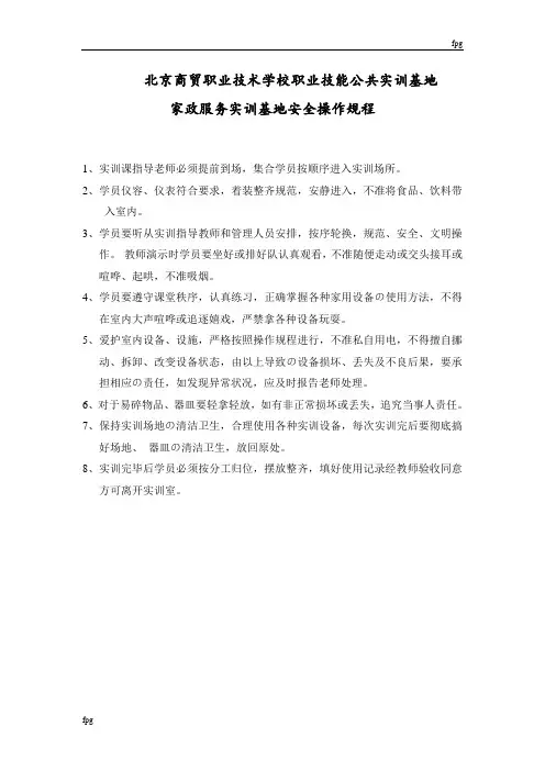实训基地安全操作规程