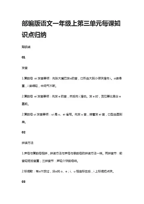 部编版语文一年级上第三单元每课知识点归纳