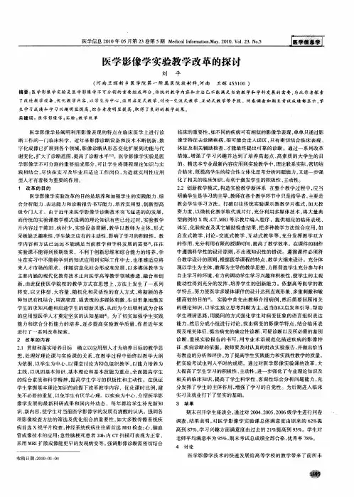 医学影像学实验教学改革的探讨