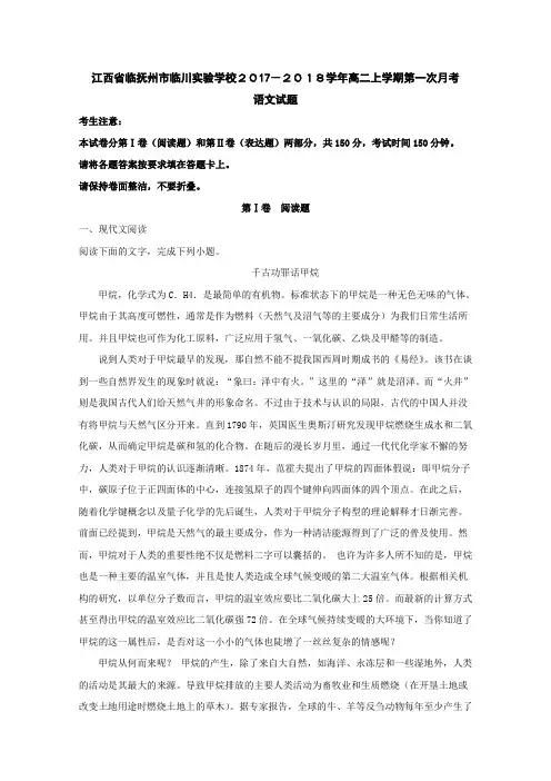2017-2018学年江西省抚州市临川实验学校高二上学期第一次月考语文试题 解析版