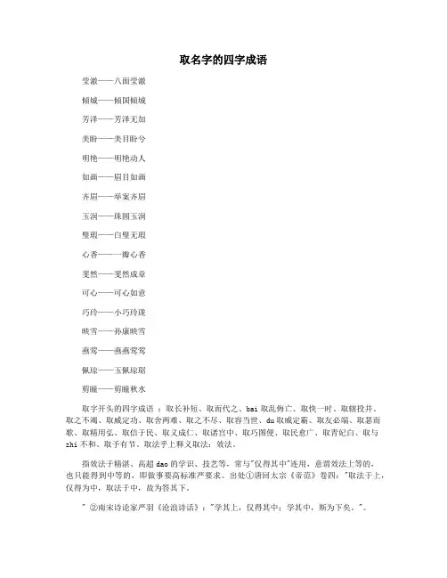 取名字的四字成语