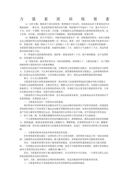 力量素质训练要素