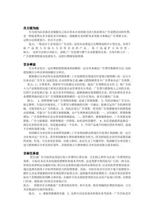 广告预算方法