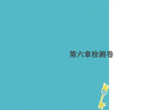 八年级物理上册第六章质量和密度检测卷习题课件新版新人教版2