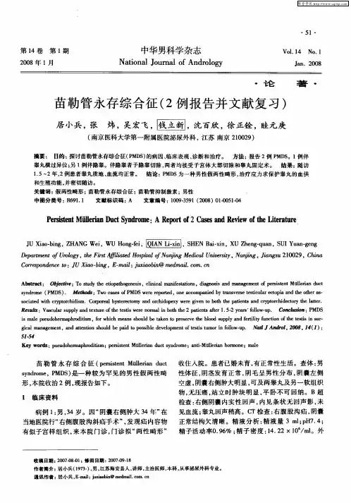 苗勒管永存综合征(2例报告并文献复习)