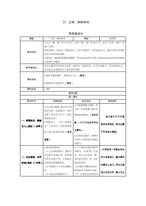 【精品】三年级上册语文导学案-22《父亲、树林和鸟》人教(部编版)