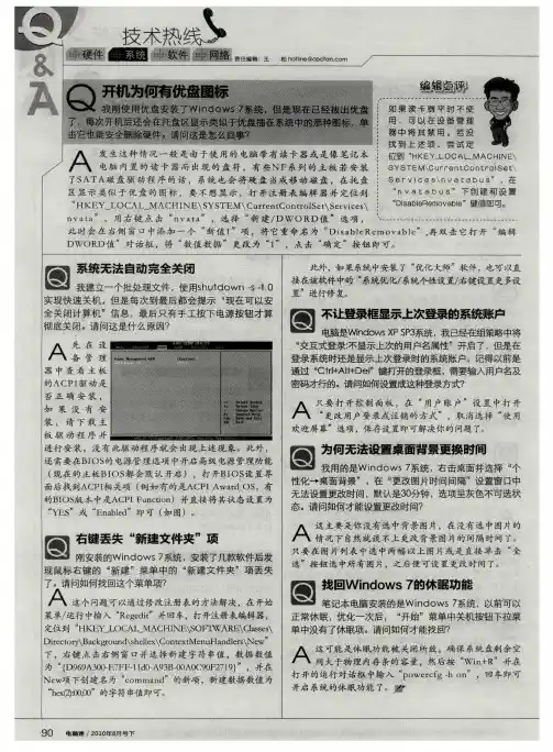 为何无法设置桌面背景更换时间