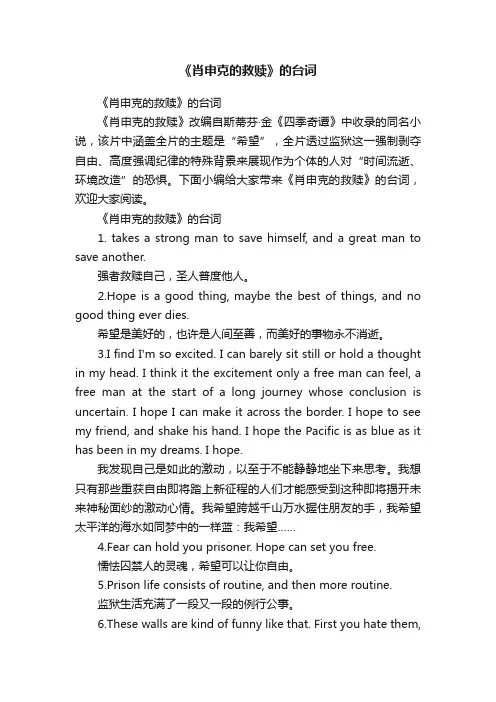 《肖申克的救赎》的台词