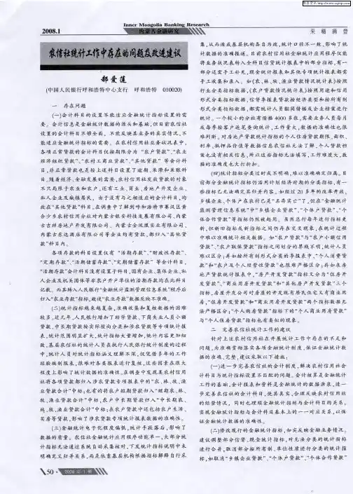 农信社统计工作中存在的问题及改进建议