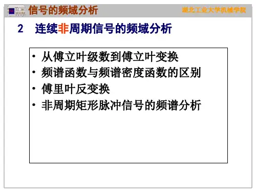 第三讲信号分析基础_频域分析