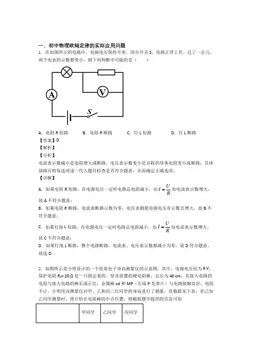 2020-2021中考物理——欧姆定律压轴题专题复习附答案解析