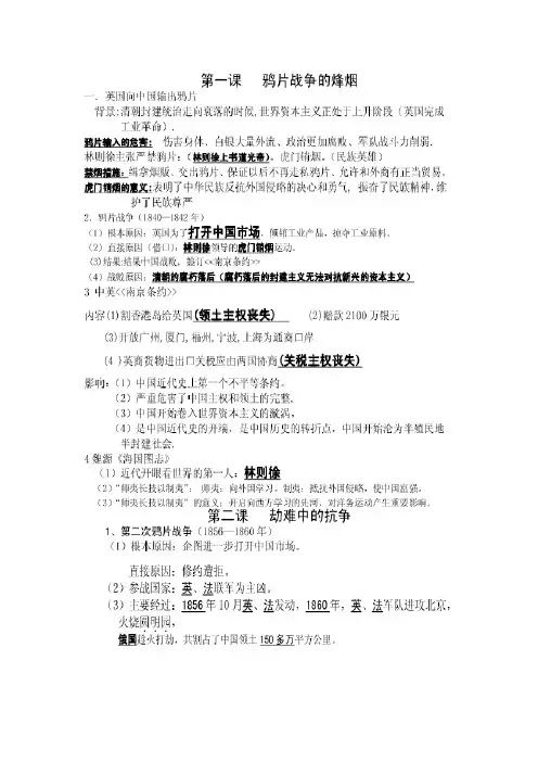 北师大版历史八年级上册知识点总结