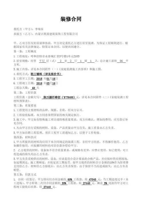 装修合同 2
