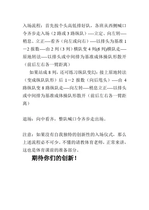校园集体舞比赛入场流程