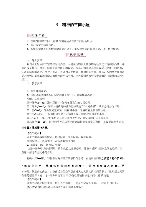 9精神的三间小屋