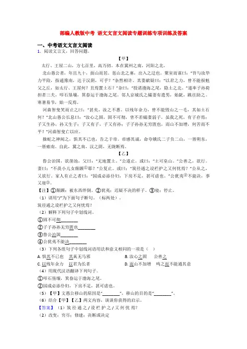 部编人教版中考 语文文言文阅读专题训练专项训练及答案
