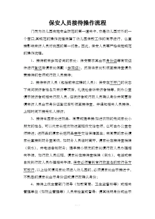 保安人员接待操作流程