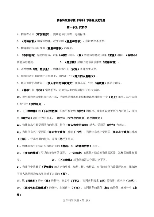人教版五年级科学下册期末复习资料