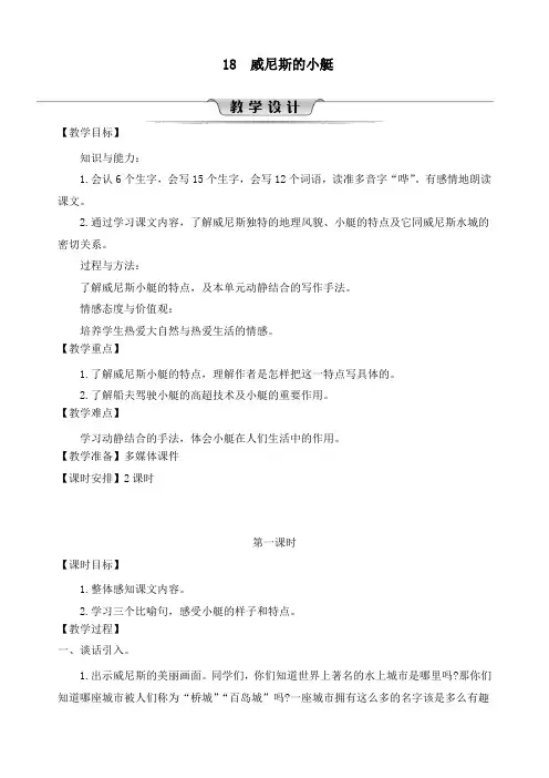 最新部编版五年级语文下册《18威尼斯的小艇》精品教案
