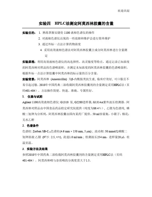 阿莫西林胶囊含量测定