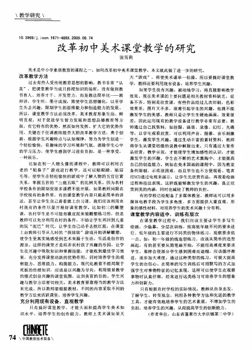 改革初中美术课堂教学的研究