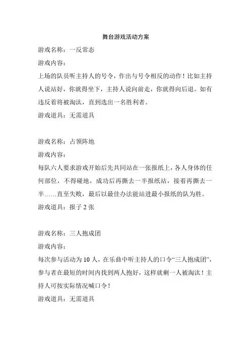 元旦游艺游戏活动方案