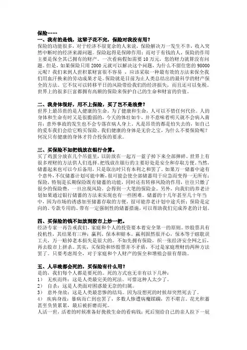 不买保险话术