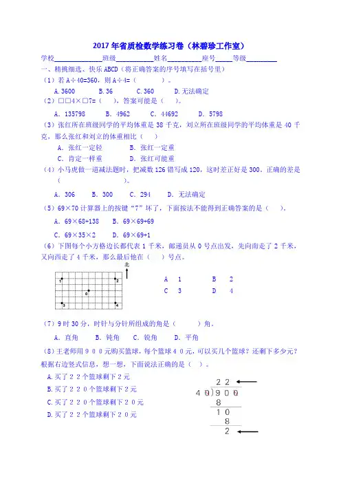 2017年省质检练习卷(林碧珍名师工作室)