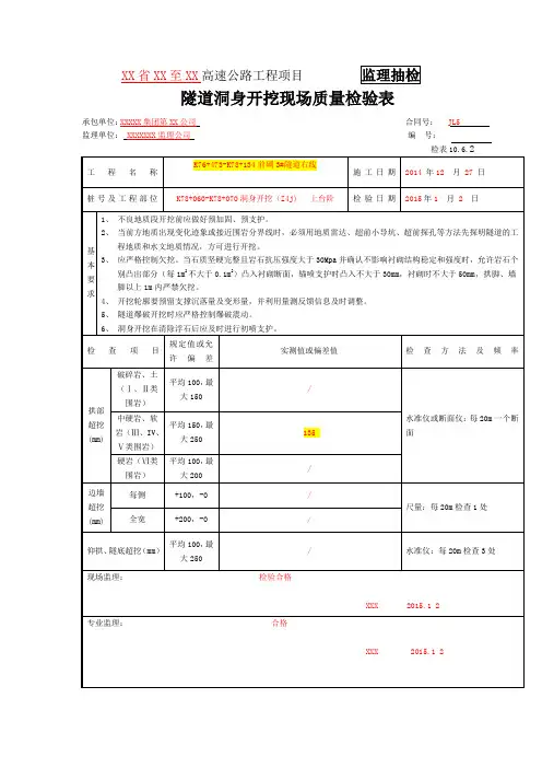 监理抽检  洞身开挖资料填写模板