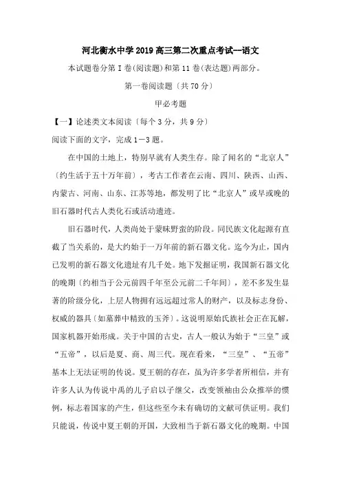 河北衡水中学2019高三第二次重点考试--语文