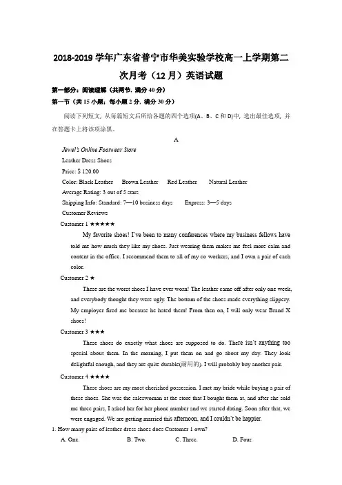 2018-2019学年广东省普宁市华美实验学校高一上学期第二次月考(12月)英语试题