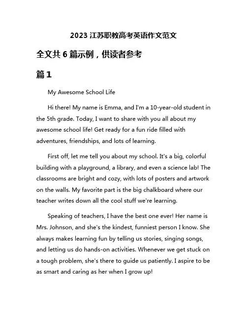 2023江苏职教高考英语作文范文
