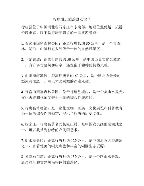 行唐附近旅游景点大全