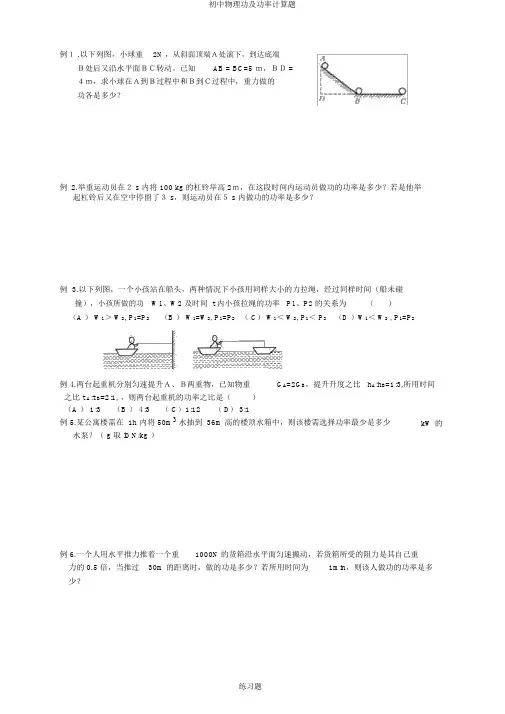 初中物理功及功率计算题