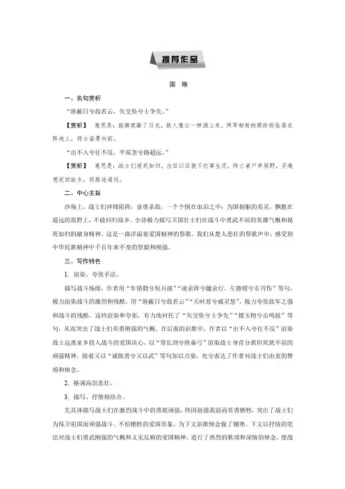 高中语文人教版中国古代诗歌散文欣赏学案：第三单元 推荐作品 Word版含答案