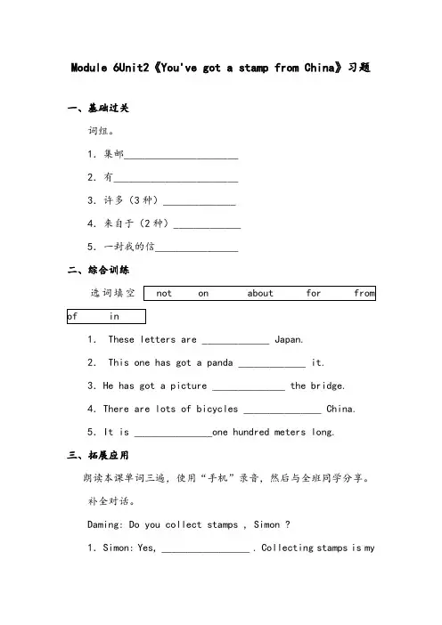 【优质】小学英语外研版六年级上册Module 6Unit2《Youve got a stam