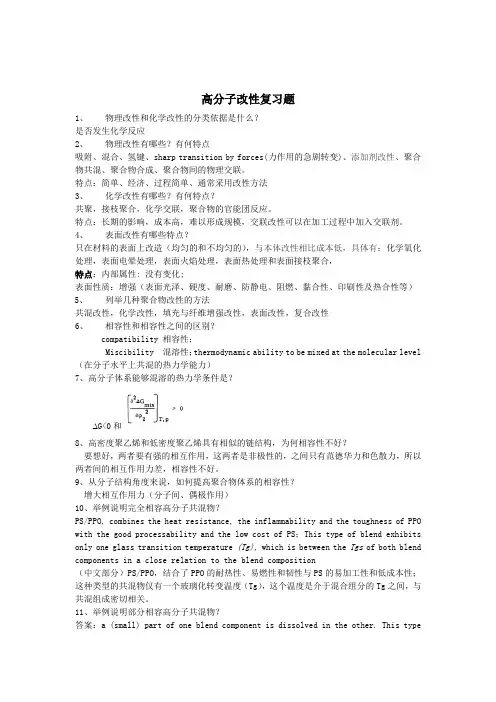 高分子材料改性复习题