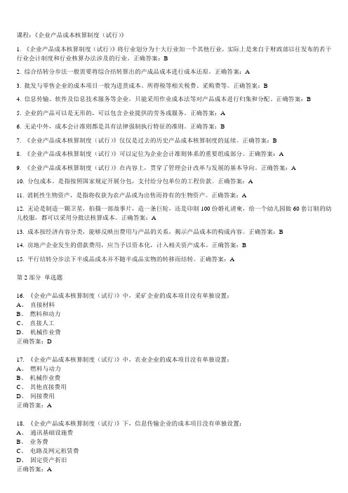 企业产品成本核算制度