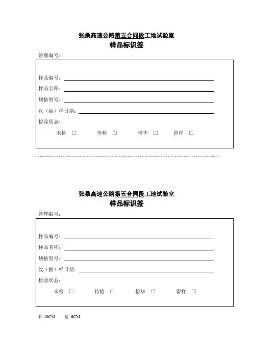 样品标识卡 200