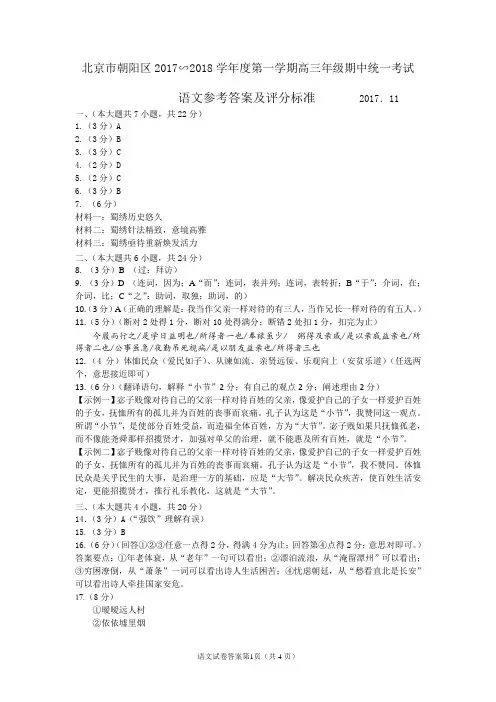 2017年11月朝阳高三语文期中答案