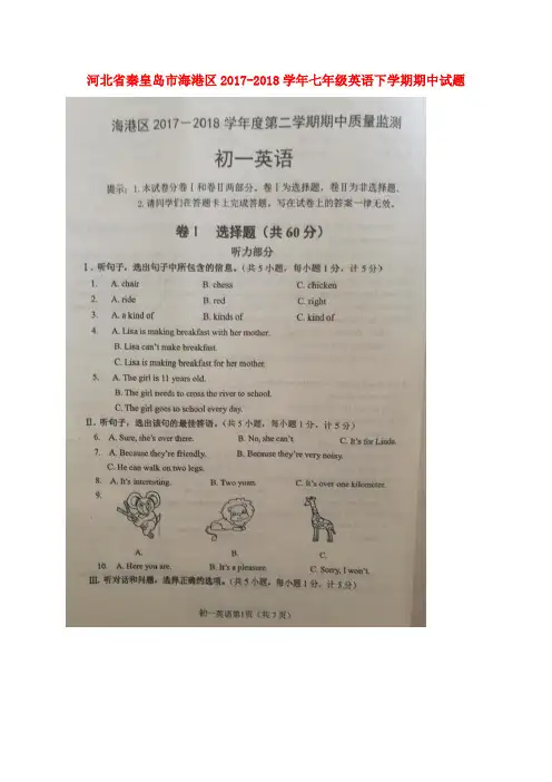 河北省秦皇岛市海港区2017-2018学年七年级英语下学期期中试题(扫描版) 人教新目标版