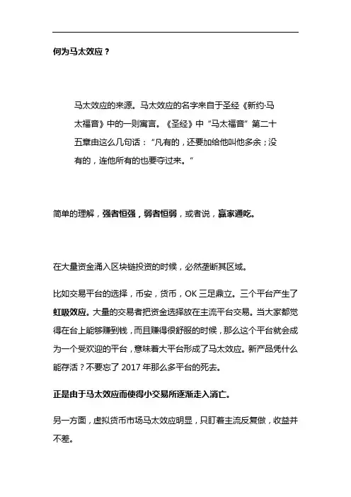 马太效应的典型案例