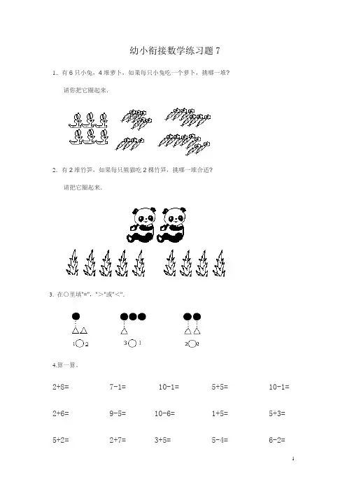 幼小衔接数学练习题15-7