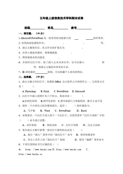 五年级信息技术学科期末试卷