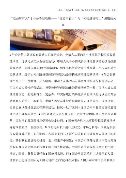 “受益所有人”9号公告新联想——“受益所有人”与“间接股权转让”规则的关联