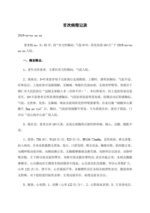 冠心病首次病程书写模板