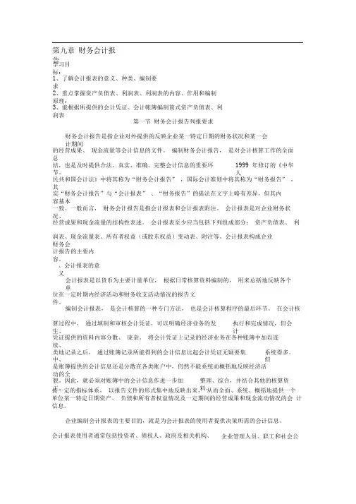 基础会计教案第九章